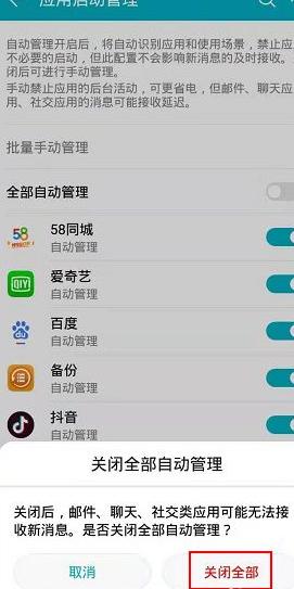 华为手机禁默通知在哪设置