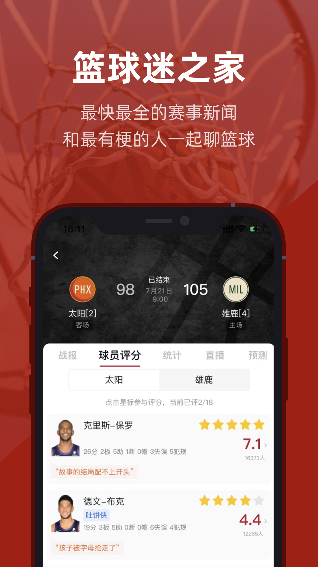 手机虎扑怎么发帖子